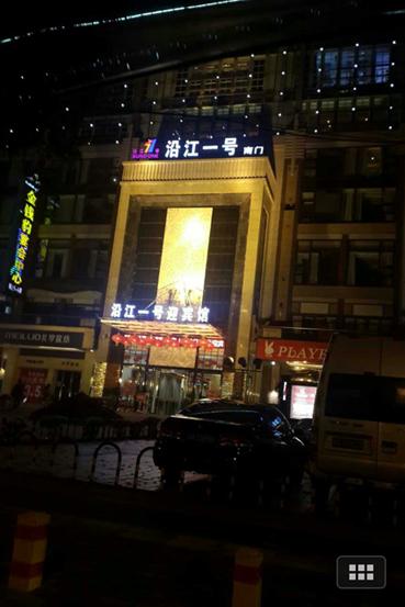 武漢沿江一號