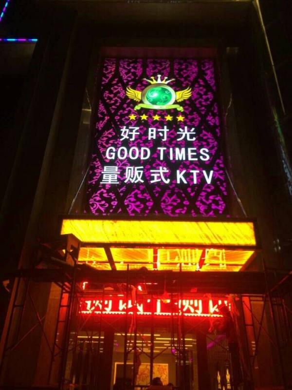 朱河好時光