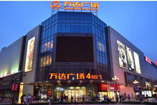 萬達(dá)廣場