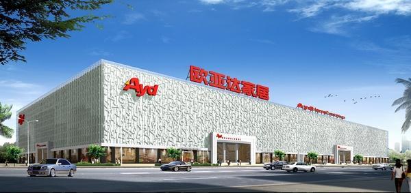 歐亞達(dá)國際建材
