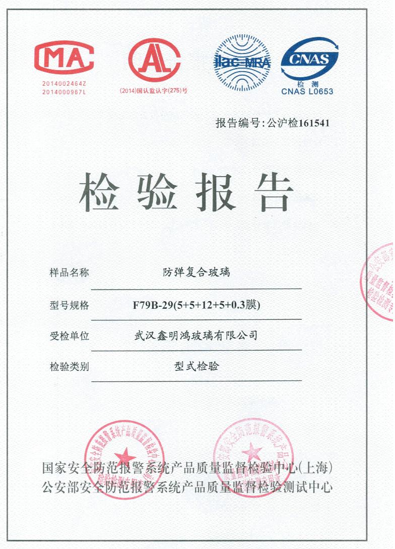 防彈玻璃證書(shū)