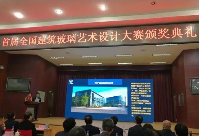 首屆全國建筑玻璃藝術設計大賽頒獎典禮 首屆全國建筑玻璃藝術設計大賽頒獎典禮