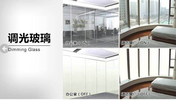 調(diào)光玻璃啟動前后的對比 調(diào)光玻璃啟動前后的對比