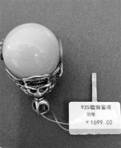 貓眼吊墜竟是玻璃球 貓眼吊墜竟是玻璃球