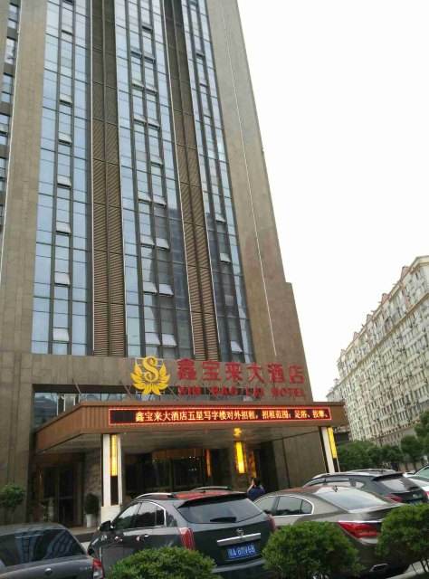 鑫寶來(lái)大酒店選用明鴻玻璃 鑫寶來(lái)大酒店選用明鴻玻璃