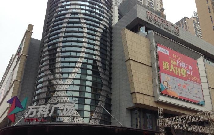 新唐萬科廣場 新唐萬科廣場