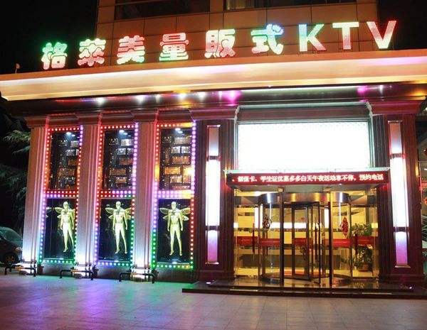 武漢鑫明鴻玻璃施工格萊美KTV